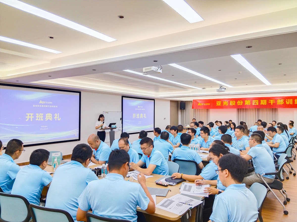 pg电子官方股份第四期干部训练班开班典礼