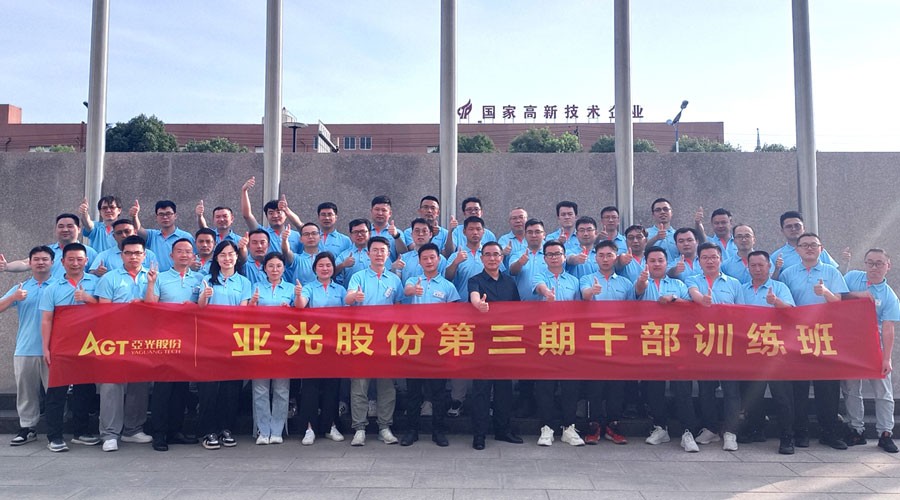 pg电子官方股份第三期干部训练班全体师生合影